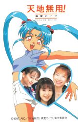 masaki sasami jurai from tenchi muyou!