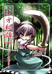 konpaku youmu from touhou by murasame maru