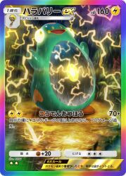 bellibolt from pokemon