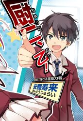 andou jurai from inou-battle wa nichijou-kei no naka de by 029