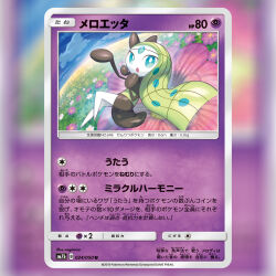 meloetta from pokemon by nagimiso