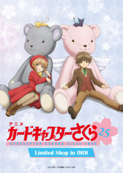 kero (cardcaptor sakura) from cardcaptor sakura