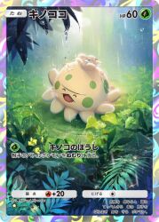 shroomish from pokemon