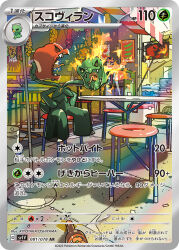 capsakid from pokemon