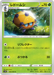 blipbug from pokemon by tsutsui misa