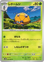 blipbug from pokemon
