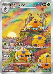 blipbug from pokemon by tetsu kayama