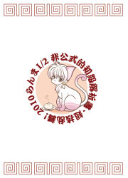 shampoo (cat) from ranma 1/2 by amelie