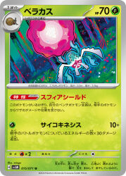 rabsca from pokemon