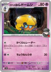 blipbug from pokemon by koizumi tetsuya