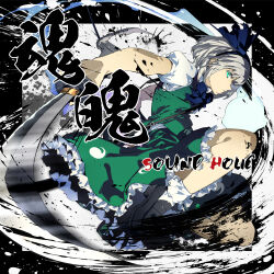 konpaku youmu from sound holic by masa (masa-koba)