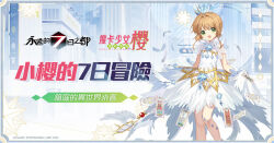 kinomoto sakura from cardcaptor sakura