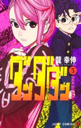 shiratori aira (dandadan) from dandadan by tatsu yukinobu