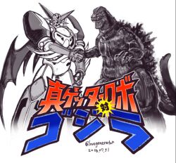 godzilla from getter robo by kin-san (sasuraiga)