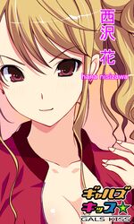 nishizawa hana from gals kiss by circle hitori