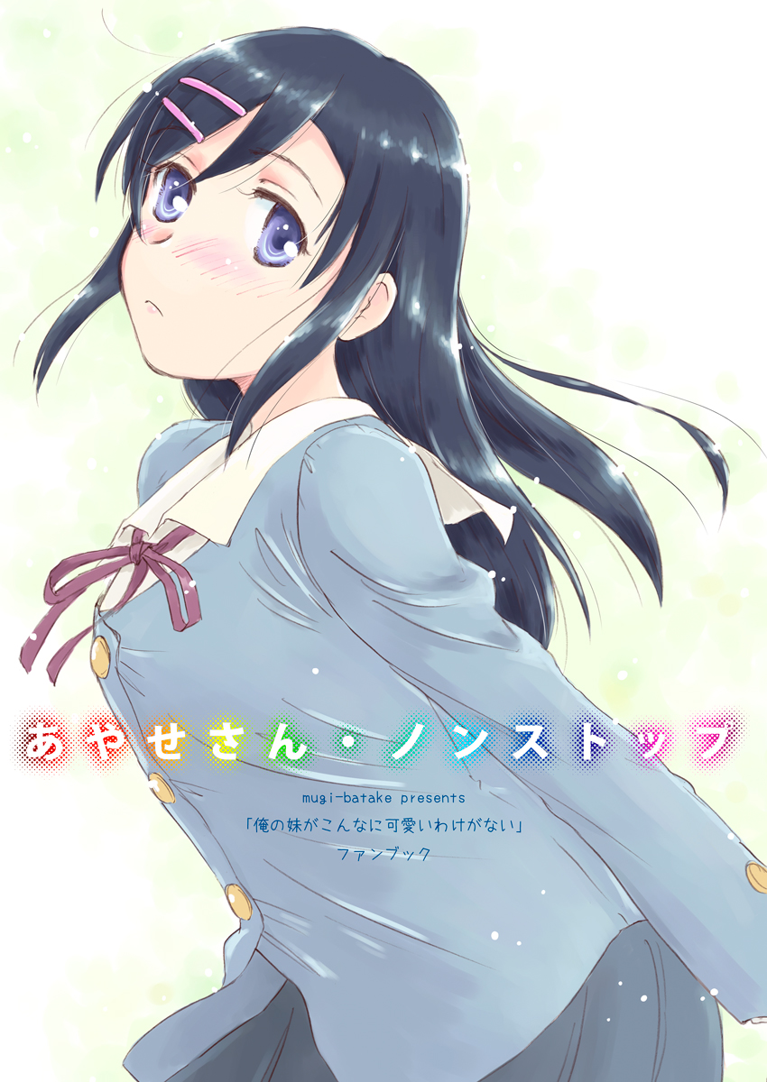 Safebooru 1girl Aragaki Ayase Black Hair Blue Eyes Highres Long Hair Mugi T Ore No Imouto Ga 5421