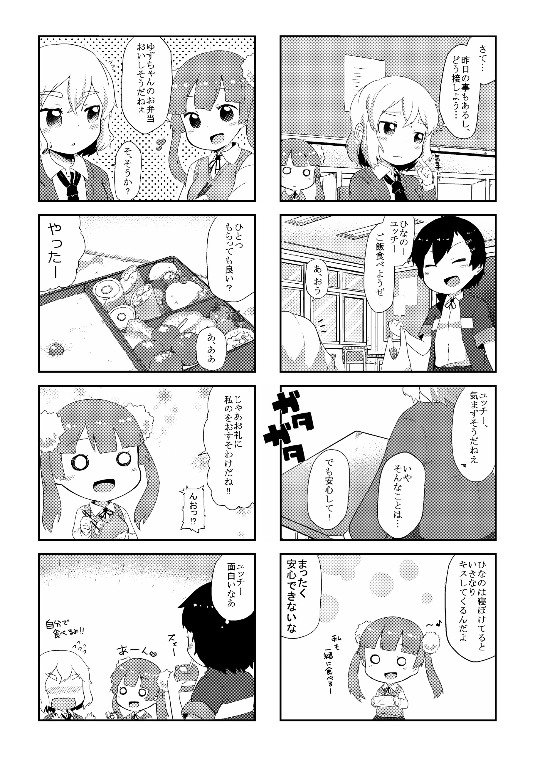Safebooru 4koma D Absurdres Blush Classroom Closed Eyes Comic Highres Hinata Makoto