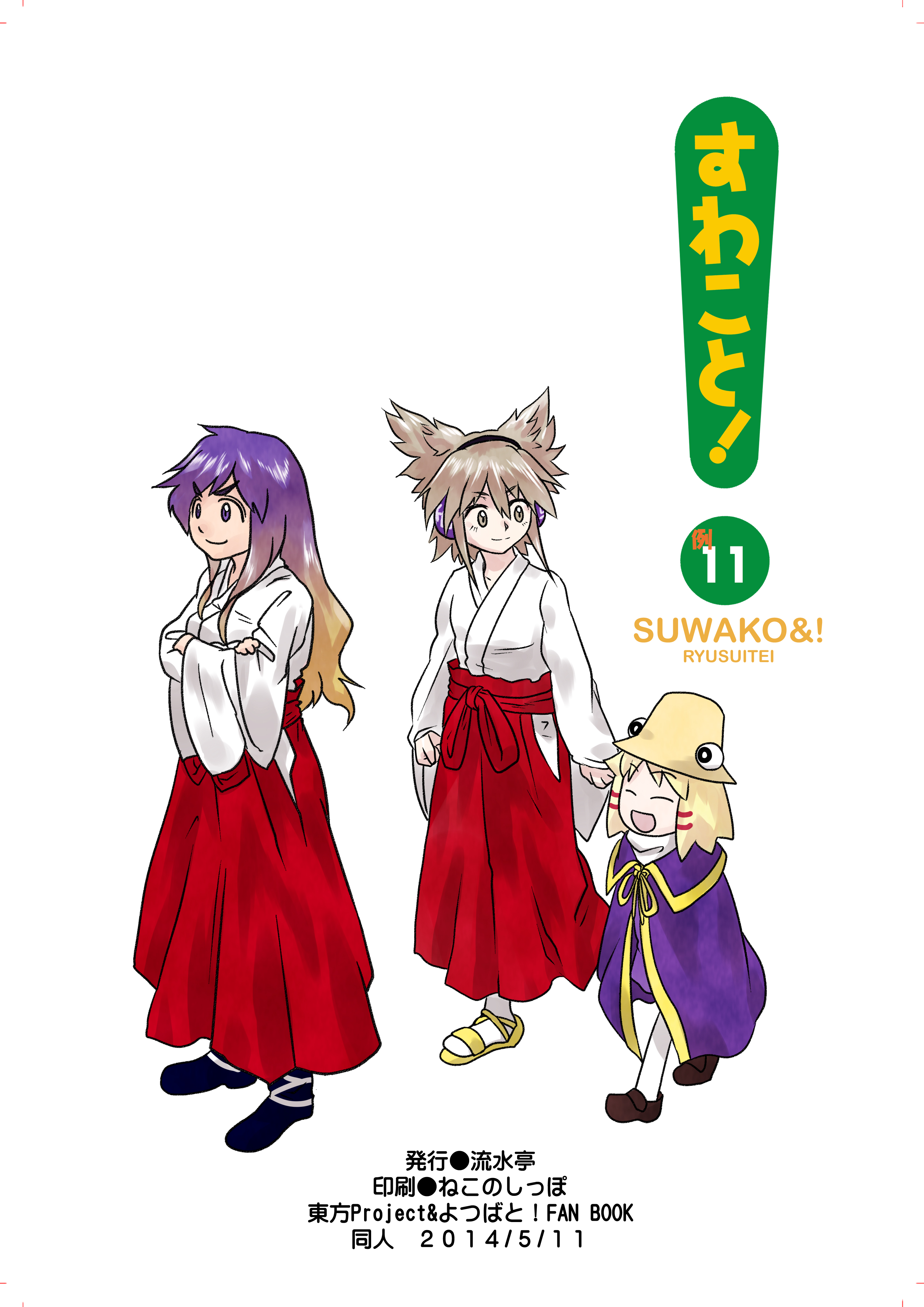 Safebooru 3girls absurdres back cover cape crossed arms earmuffs