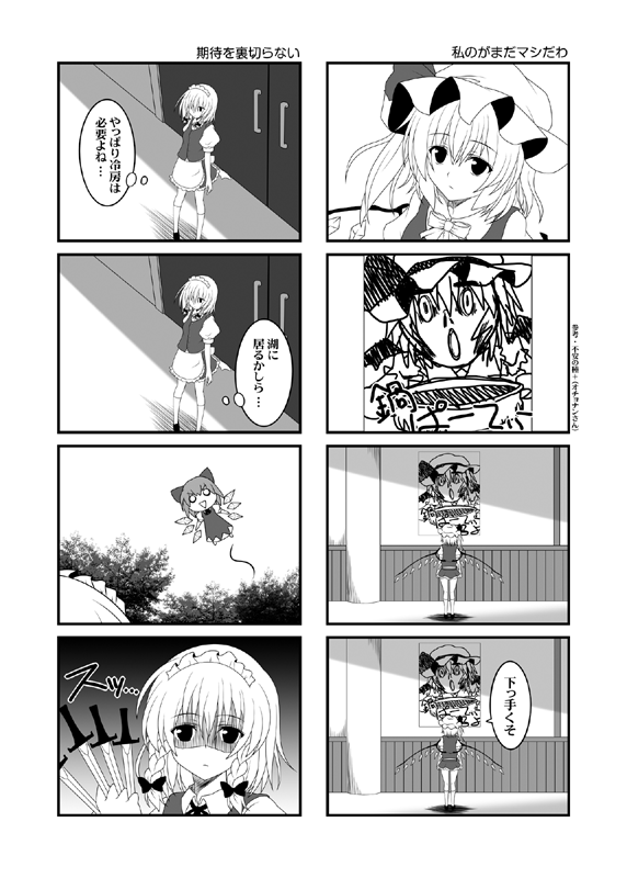 Safebooru 4koma Cirno Comic Flandre Scarlet Izayoi Sakuya Long Hair