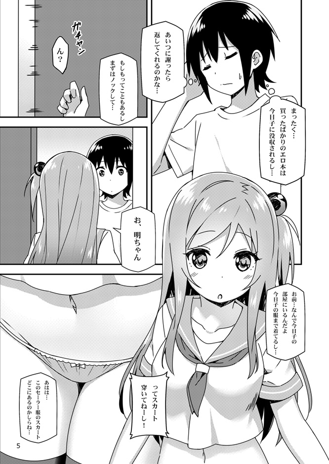 Skyfreedom Doujinshi