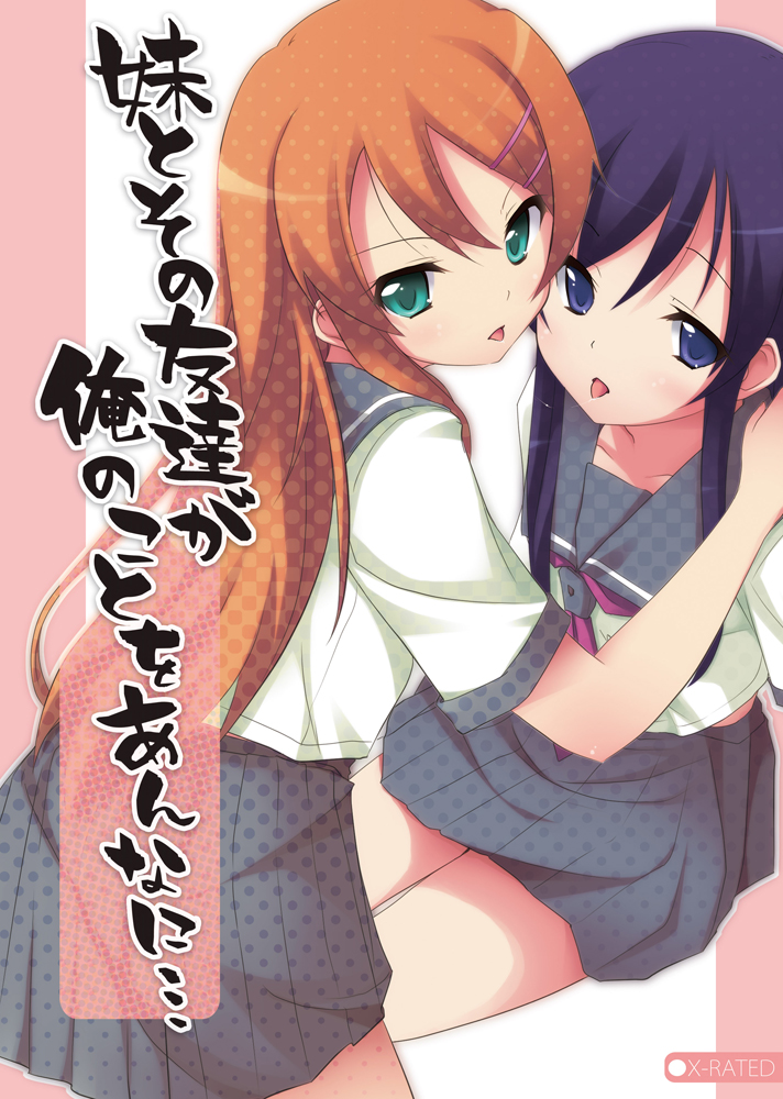 Ore No Otouto Ga Konna Ni K(Ry