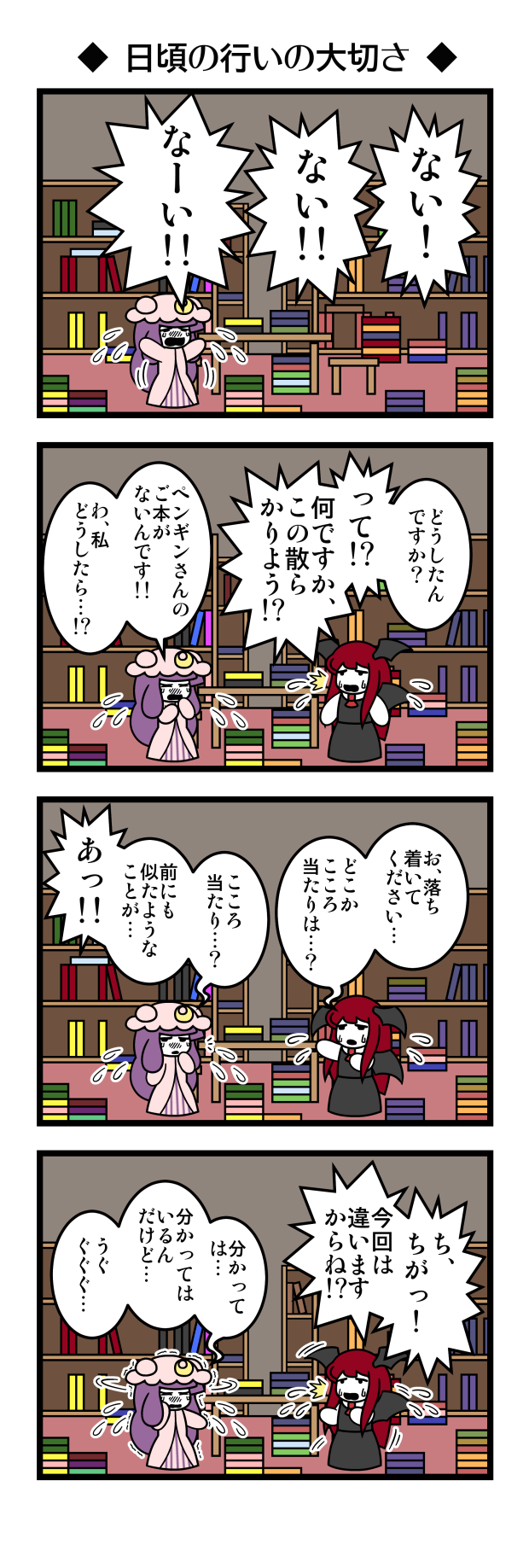 Safebooru 2girls 4koma Bat Wings Black Wings Book Book Stack Bookshelf Chair Comic 6439