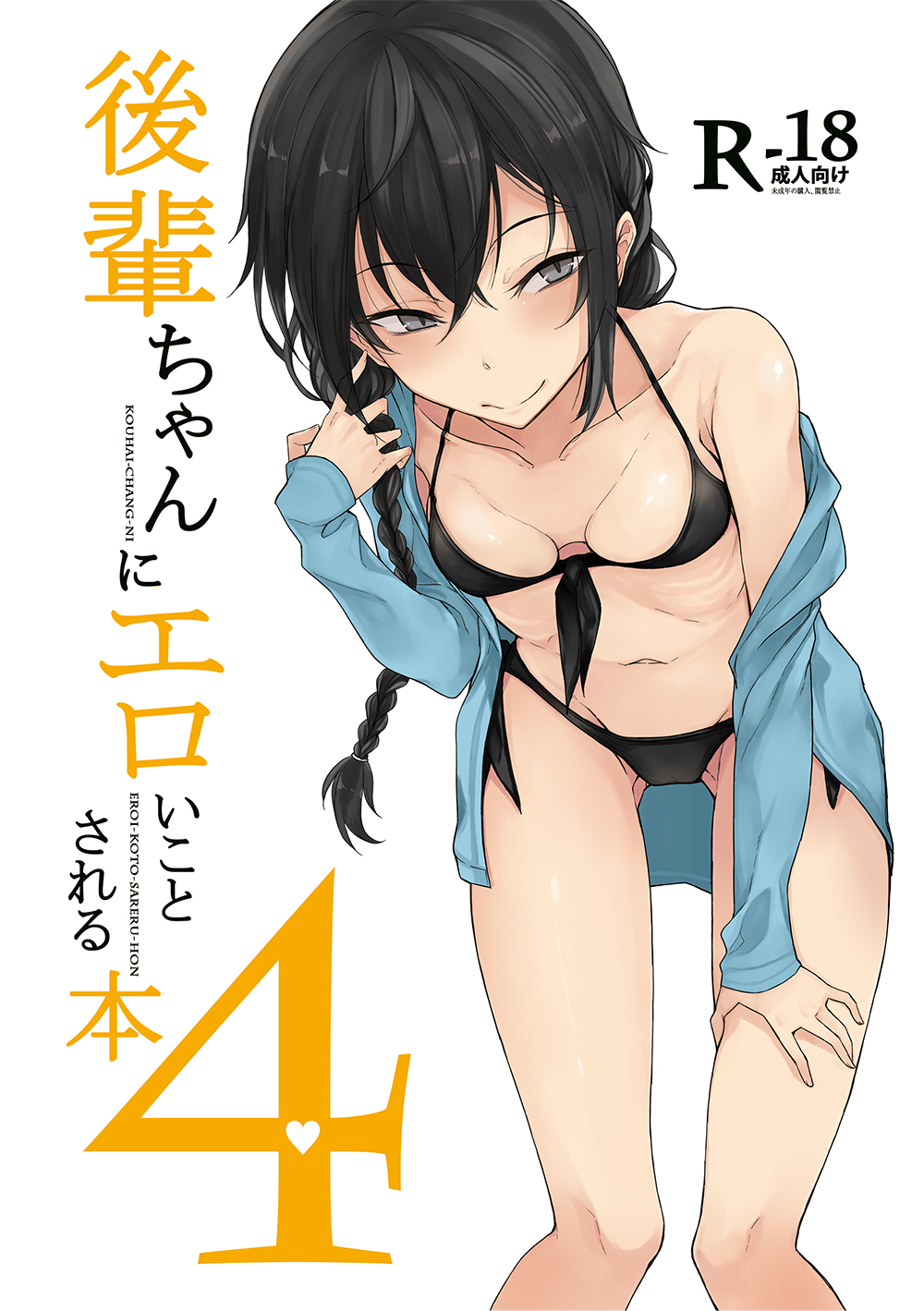 Konna Ojii-Chan Ni Kanjisaserarete