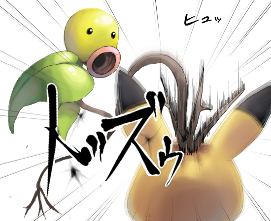 battle bellsprout byte(grunty-hag1) emphasis_lines kicking no_humans pikach...