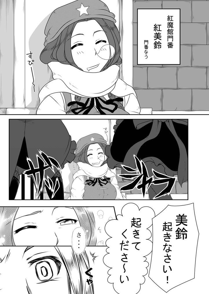 Safebooru - braid character request comic drooling hat hong meiling ...