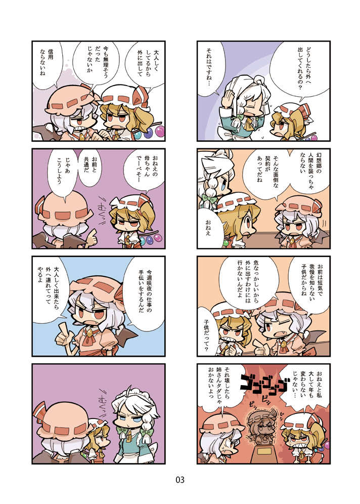 Safebooru 4koma Comic Flandre Scarlet Hounori Izayoi Sakuya Multiple