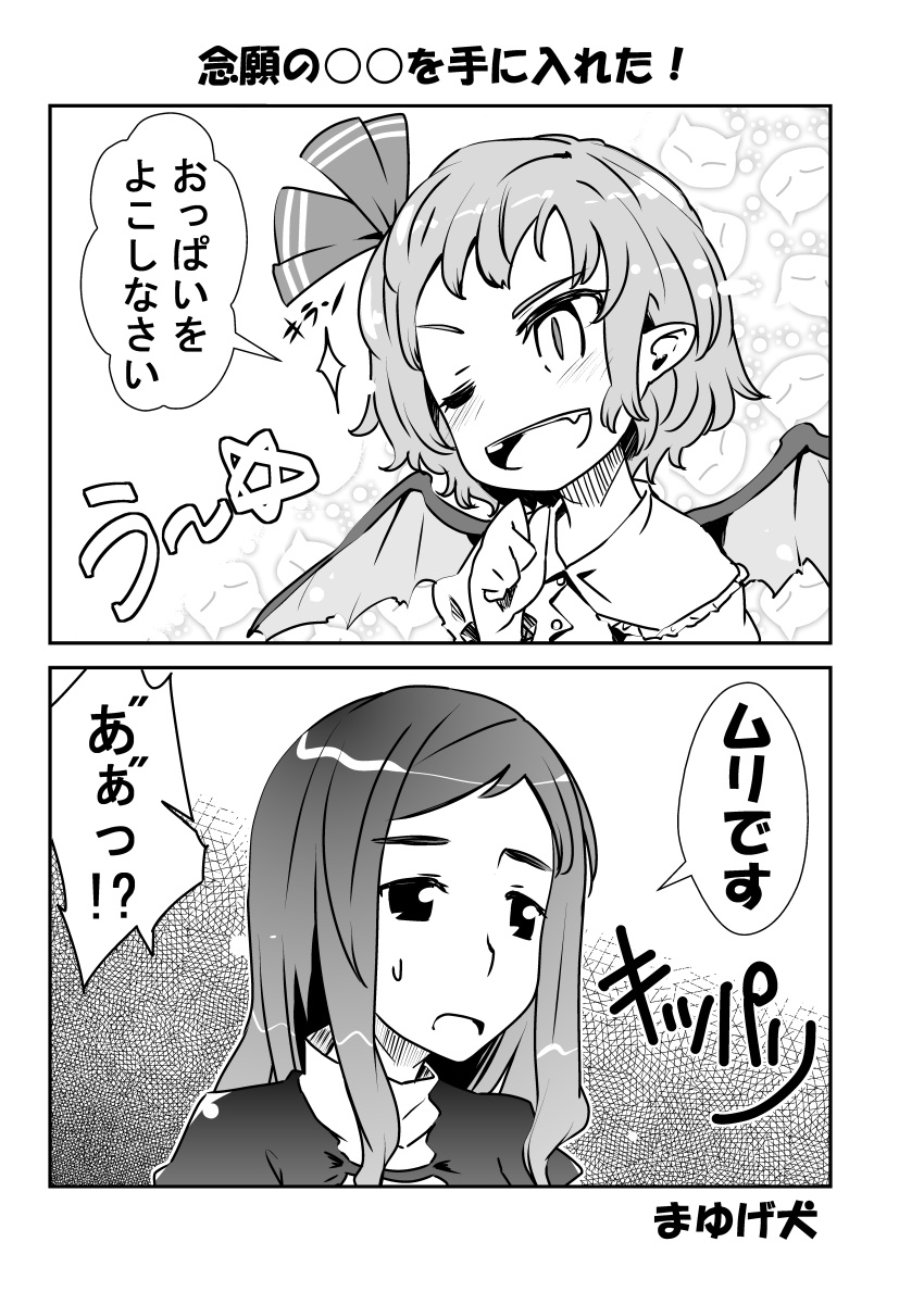 Safebooru 2girls 2koma Absurdres Bat Wings Bow Comic Gradient Hair