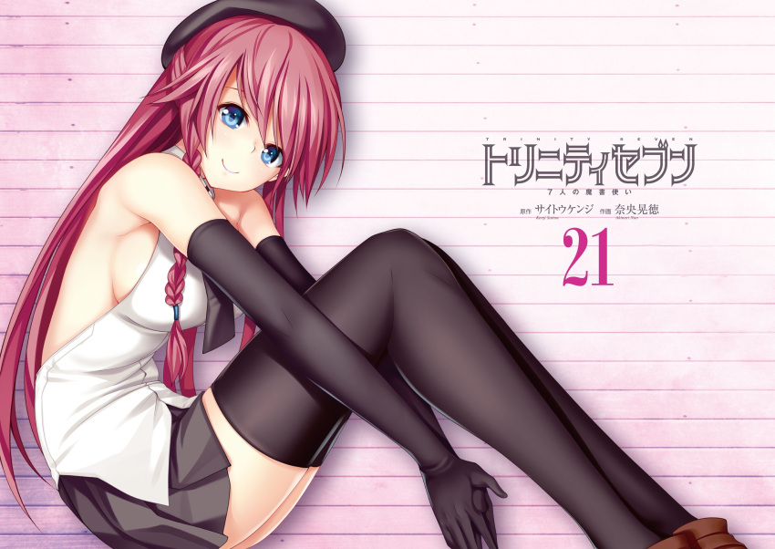 Trinity Seven Doujinshi