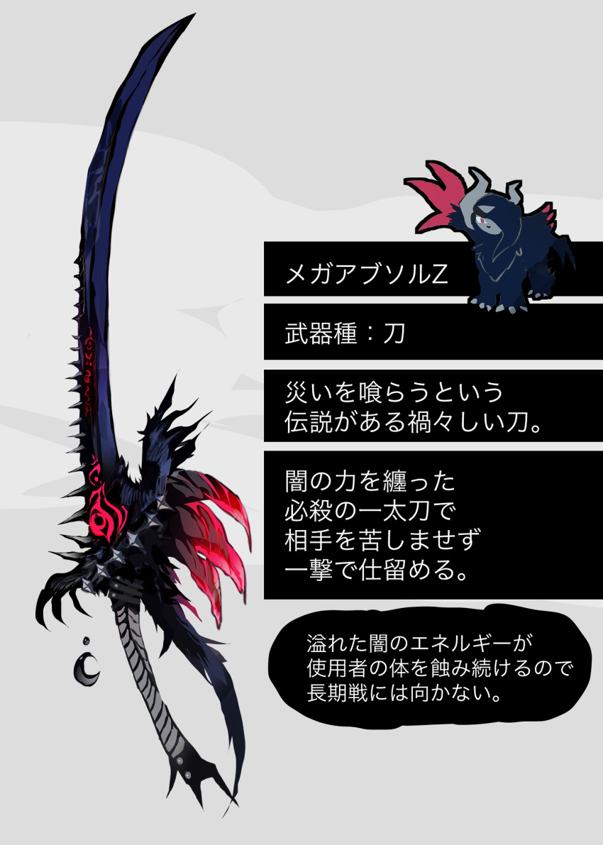 Safebooru - absol feathers glowing glowing weapon highres katana mega ...