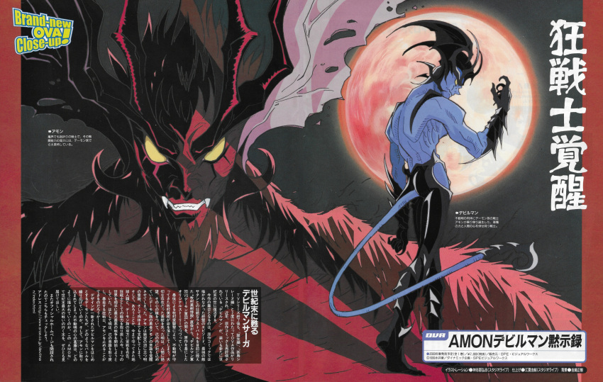 Safebooru - 2boys 90s amon: apocalypse of devilman amon (devilman ...