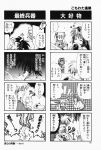 4koma aizawa_yuuichi comic highres kanon komowata_haruka minase_akiko minase_nayuki monochrome sawatari_makoto translated rating:Safe score:0 user:Ink20