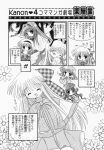 amano_mishio comic ebisu_senri highres kanon kawasumi_mai kurata_sayuri minase_nayuki misaka_kaori misaka_shiori monochrome sawatari_makoto translated rating:Safe score:0 user:Ink20