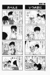 4koma aizawa_yuuichi comic highres kanon kawasumi_mai kurata_sayuri monochrome piro sawatari_makoto translated rating:Safe score:0 user:Ink20