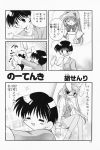 4koma aizawa_yuuichi comic ebisu_senri highres kanon kawasumi_mai minase_nayuki monochrome translated rating:Safe score:0 user:Ink20