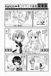 amano_mishio comic highres kanon minase_akiko misaka_shiori monochrome piro sawatari_makoto tomo translated rating:Safe score:0 user:Ink20