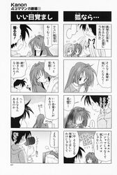 4koma aizawa_yuuichi comic highres kanon minase_akiko minase_nayuki monochrome sawatari_makoto translated unohana_tsukasa rating:Safe score:0 user:Ink20