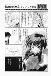 comic highres kanon kawasumi_mai kurata_sayuri minami_shinju monochrome translated rating:Safe score:0 user:Ink20