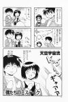 4koma aizawa_yuuichi comic highres kanon misaka_shiori monochrome tenkuu_soraru translated rating:Safe score:0 user:Ink20