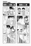 4koma aizawa_yuuichi comic highres kanon kawasumi_mai monochrome tenkuu_soraru translated rating:Safe score:0 user:Ink20