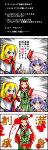 4koma alice_margatroid blonde_hair blood blue_eyes braid breasts chinese_clothes clenched_hand comic dress emphasis_lines fang hairband hat highres hong_meiling long_hair mob_cap open_mouth purple_hair red_eyes redhead remilia_scarlet sei_(kaien_kien) short_hair touhou translation_request twin_braids rating:Safe score:0 user:danbooru