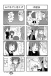 4koma child closed_eyes comic glasses hairband iinchou_(trouble_spirit) kori_(trouble_spirit) minami_(colorful_palette) minigirl monochrome multiple_4koma original sawatari_miko sawatari_riko translated translation_request yokomiya_satsuki rating:Safe score:0 user:Gelbooru