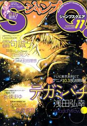 jump_square magazine_cover magazine_scan official_art tegami_bachi text rating:Safe score:0 user:RSAMV