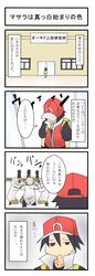 aodu_fumiyoshi baseball_cap black_hair comic hat highres nintendo ookido_yukinari pokemon pokemon_(game) red_(pokemon) translation_request vs_seeker rating:Safe score:0 user:danbooru