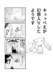 4koma :3 comic crossover hat hat_ribbon kiku_hitomoji kirisame_marisa kyubey mahou_shoujo_madoka_magica make_a_contract monochrome ribbon tail tora_tooru touhou translated translation_request rating:Safe score:0 user:danbooru