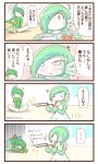 4koma blush blush_stickers breasts cleavage comic couple dowsing_rod gallade gardevoir green_hair heart item_finder lopunny lopunny_(cameo) musical_note orz pokemon pokemon_(creature) pokemon_(game) reading red_eyes sougetsu_(yosinoya35) translated translation_request rating:Safe score:0 user:danbooru