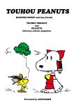 beagle chamupei cosplay crossover engrish hakurei_reimu hakurei_reimu_(cosplay) kirisame_marisa kirisame_marisa_(cosplay) peanuts ranguage snoopy touhou ufo woodstock rating:Safe score:0 user:Gelbooru